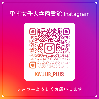 大学図書館Instagram