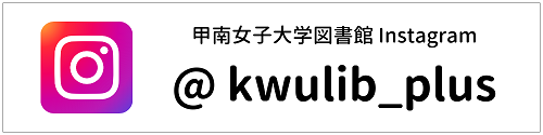大学図書館Instagram