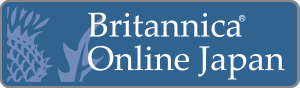 ブリタニカ・オンライン・ジャパン
